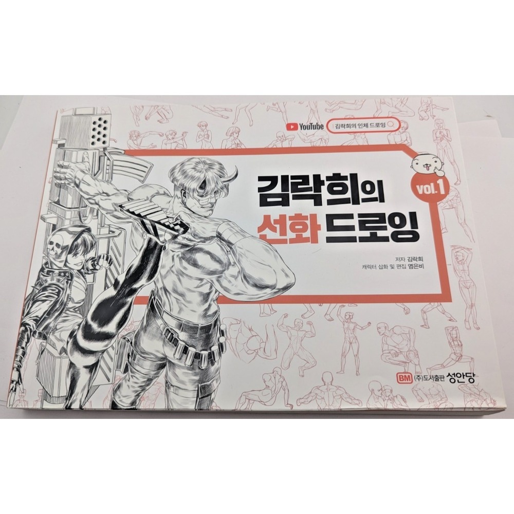 RockHe Kim's Anatomy Line Drawing Vol. 1 Set Korean Edition Book